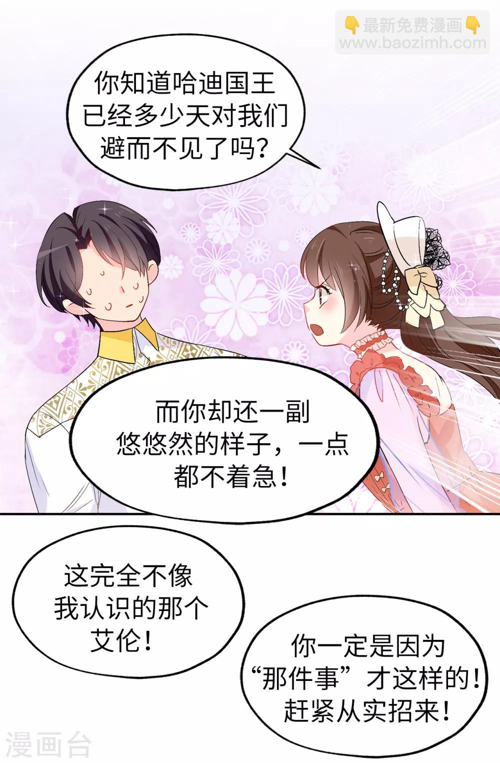 《皇子的天降未婚妻》第126话 “那件事”是什么事! 第24页