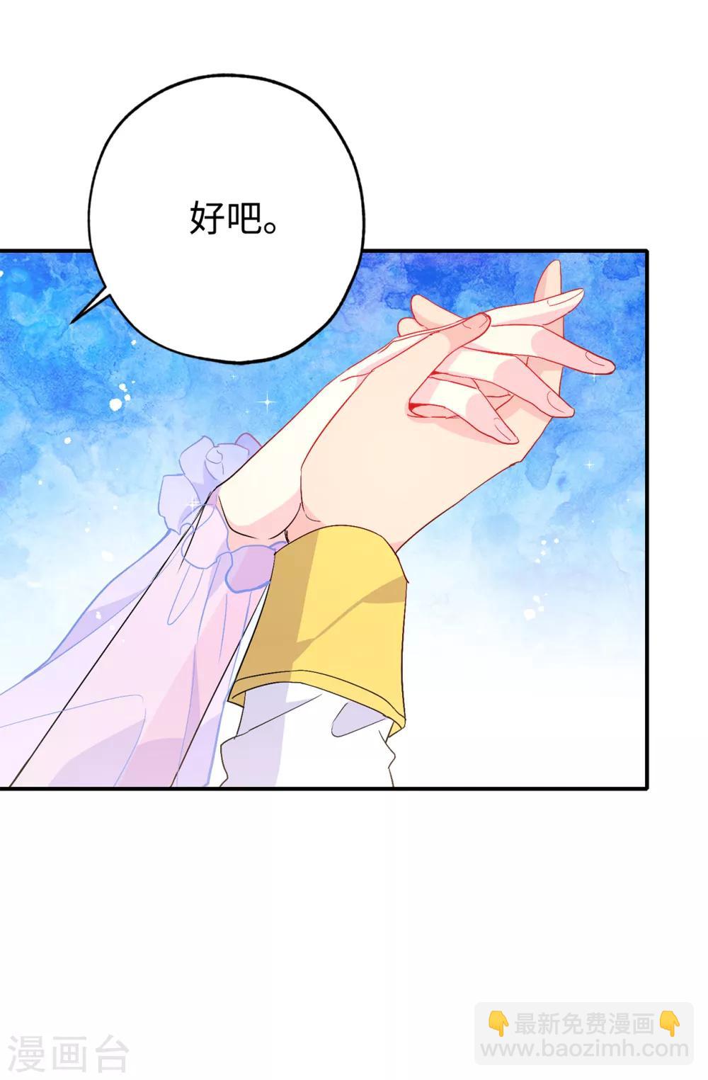 《皇子的天降未婚妻》第126话 “那件事”是什么事! 第27页