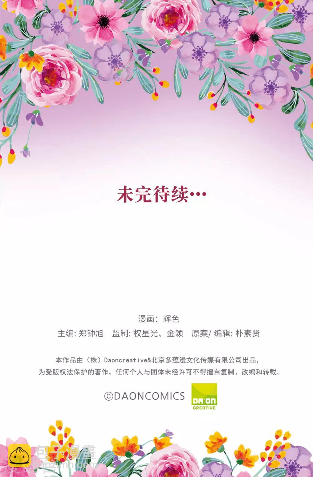 《皇子的天降未婚妻》第126话 “那件事”是什么事! 第28页