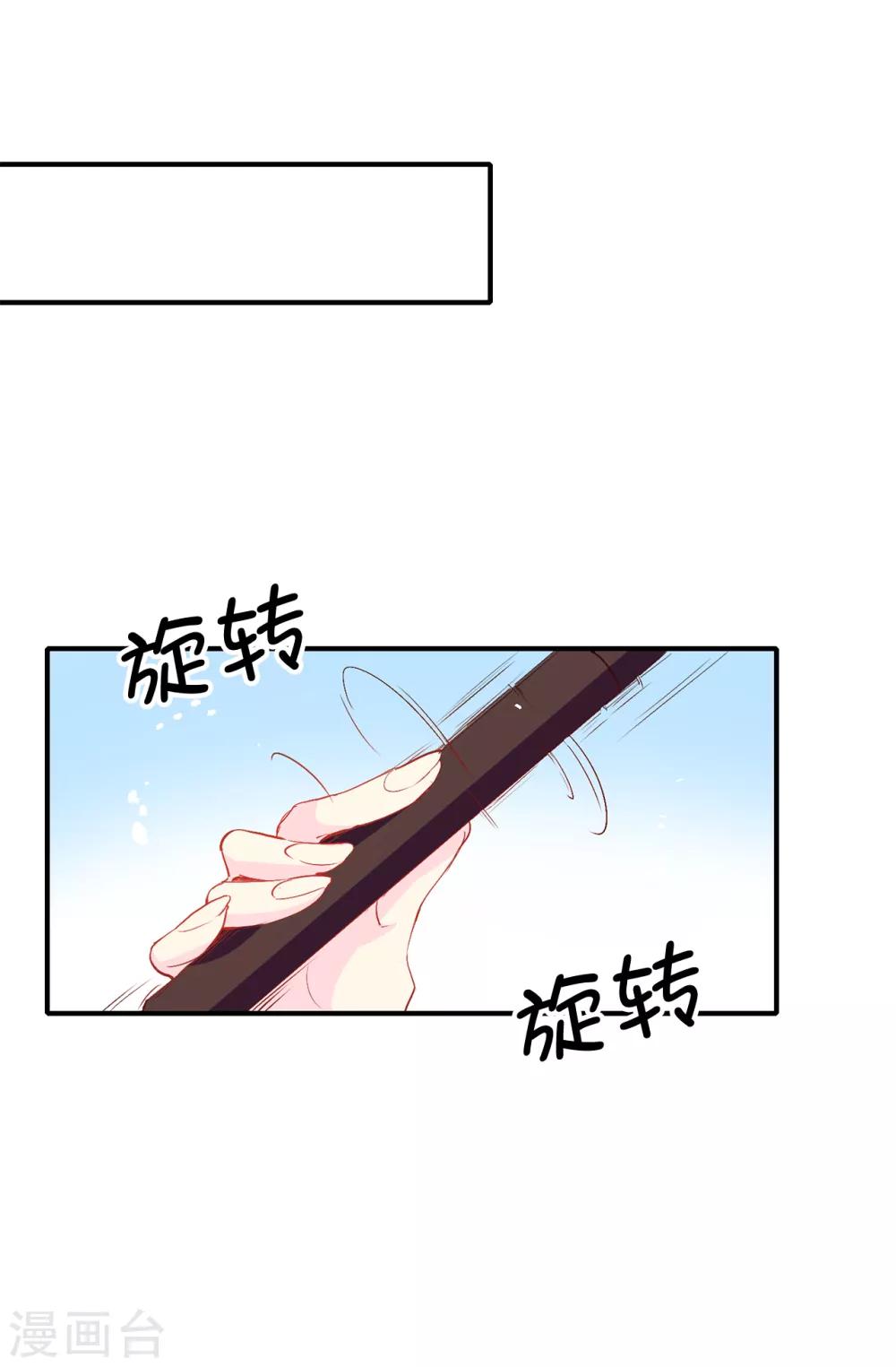 《皇子的天降未婚妻》第126话 “那件事”是什么事! 第5页
