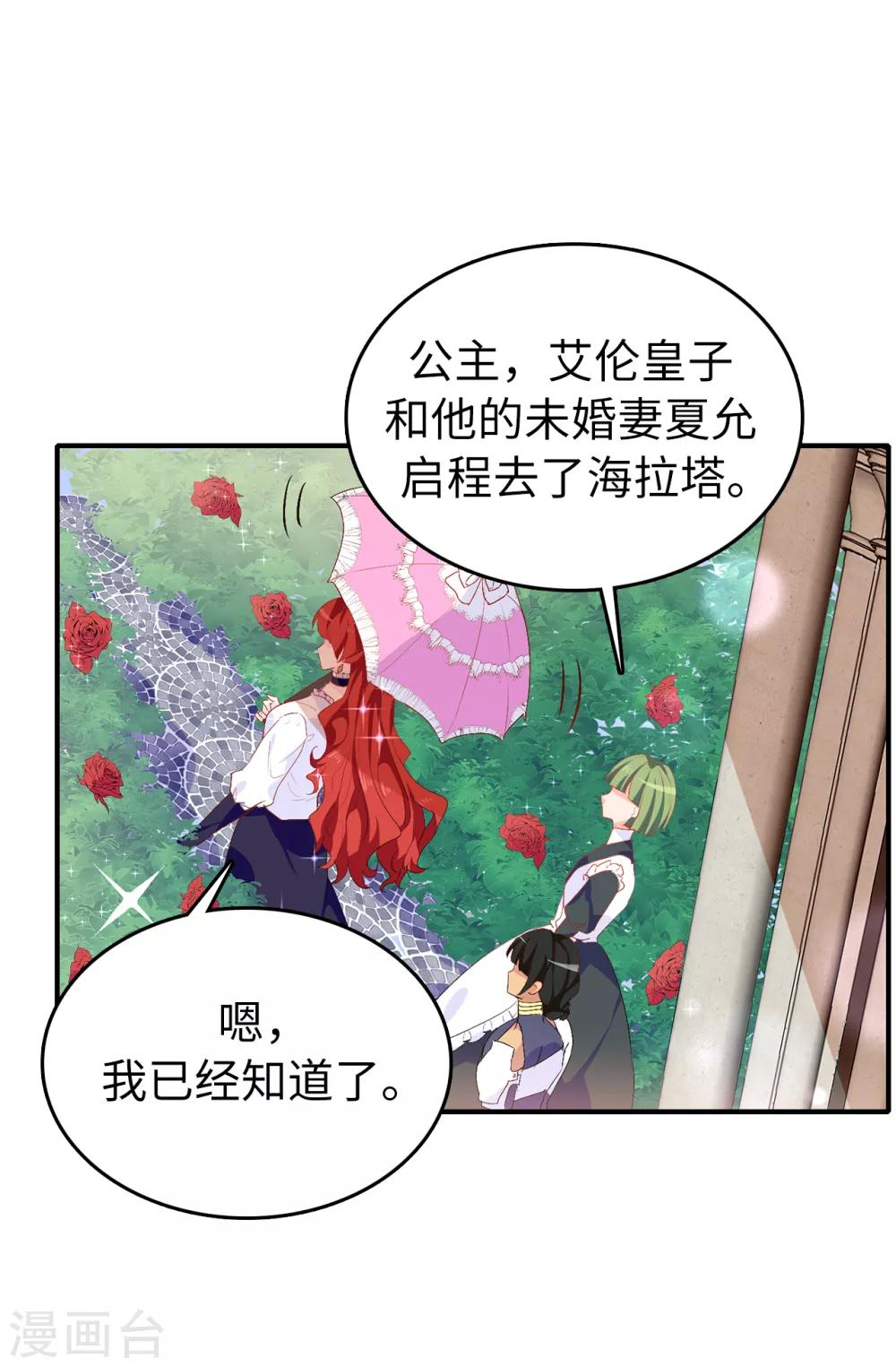 《皇子的天降未婚妻》第126话 “那件事”是什么事! 第6页