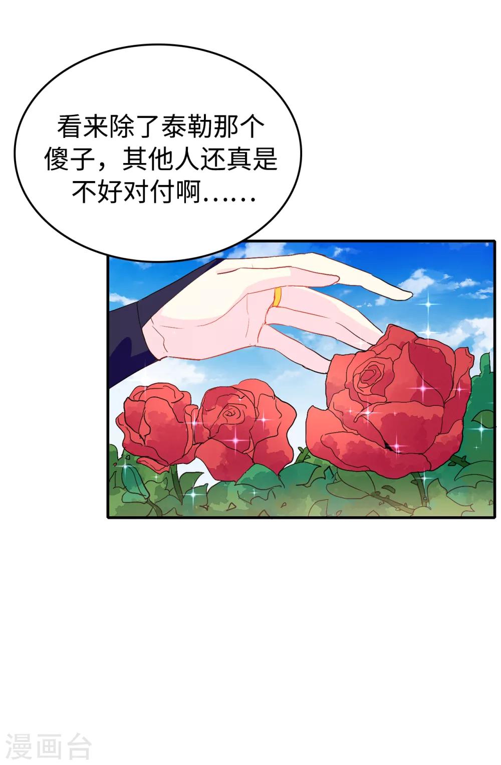 《皇子的天降未婚妻》第126话 “那件事”是什么事! 第9页