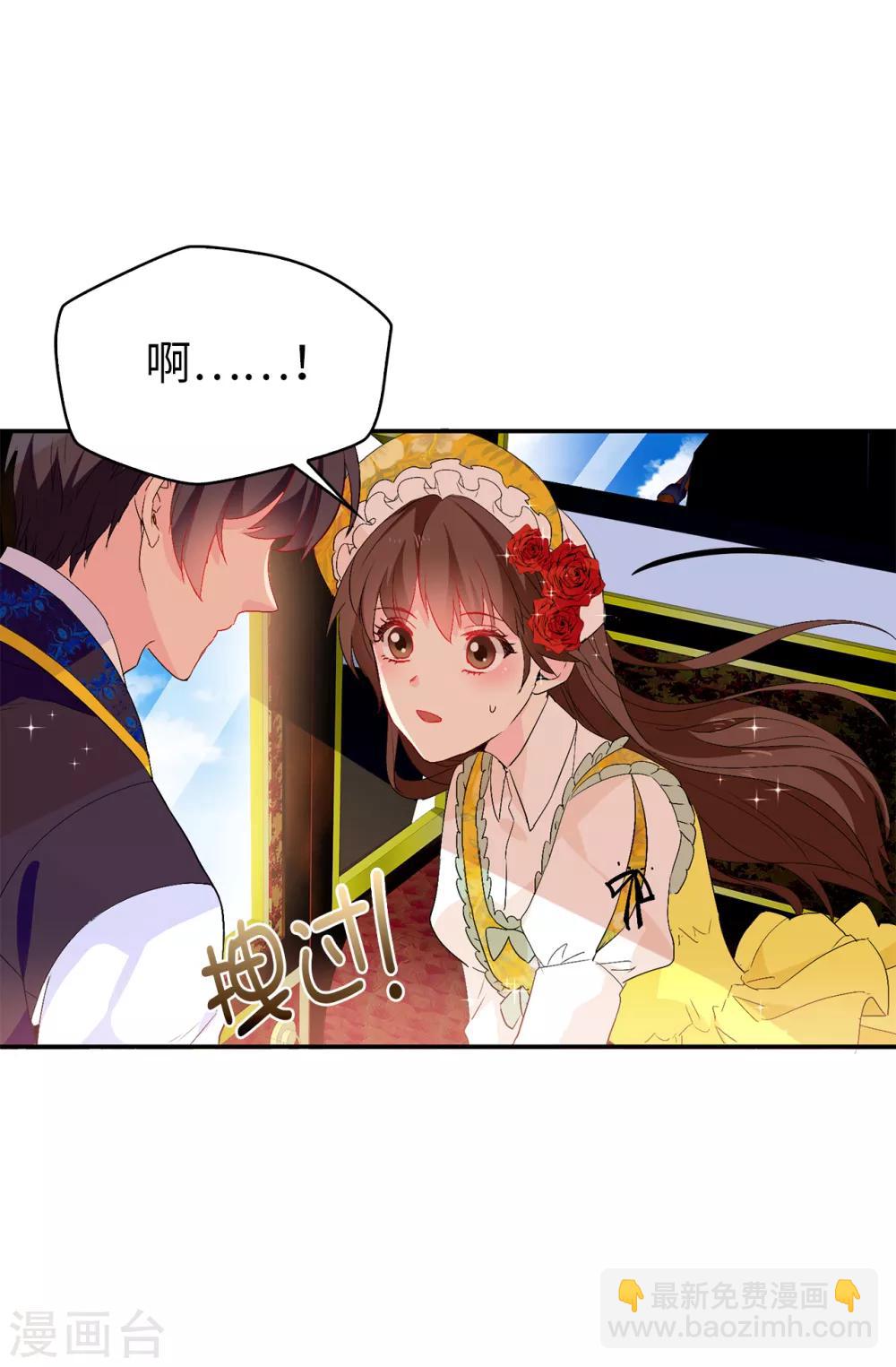 《皇子的天降未婚妻》第124话 你的手很温暖 第15页