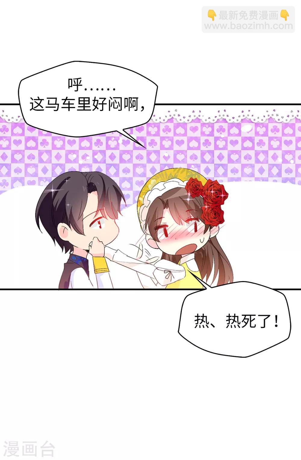 《皇子的天降未婚妻》第124话 你的手很温暖 第18页