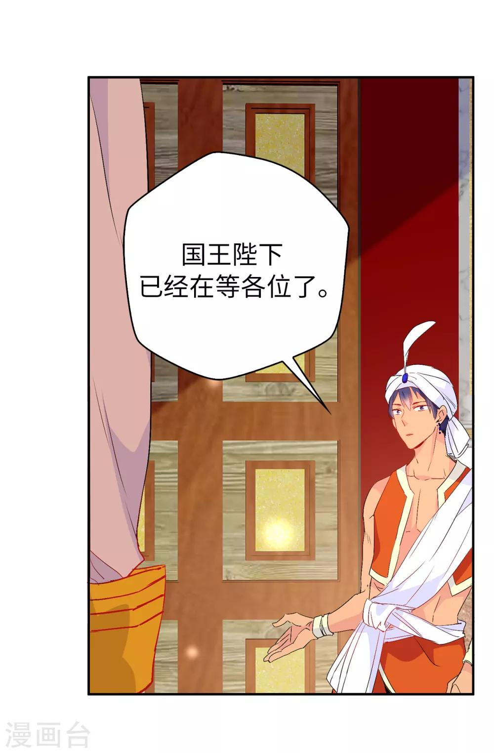 《皇子的天降未婚妻》第124话 你的手很温暖 第22页