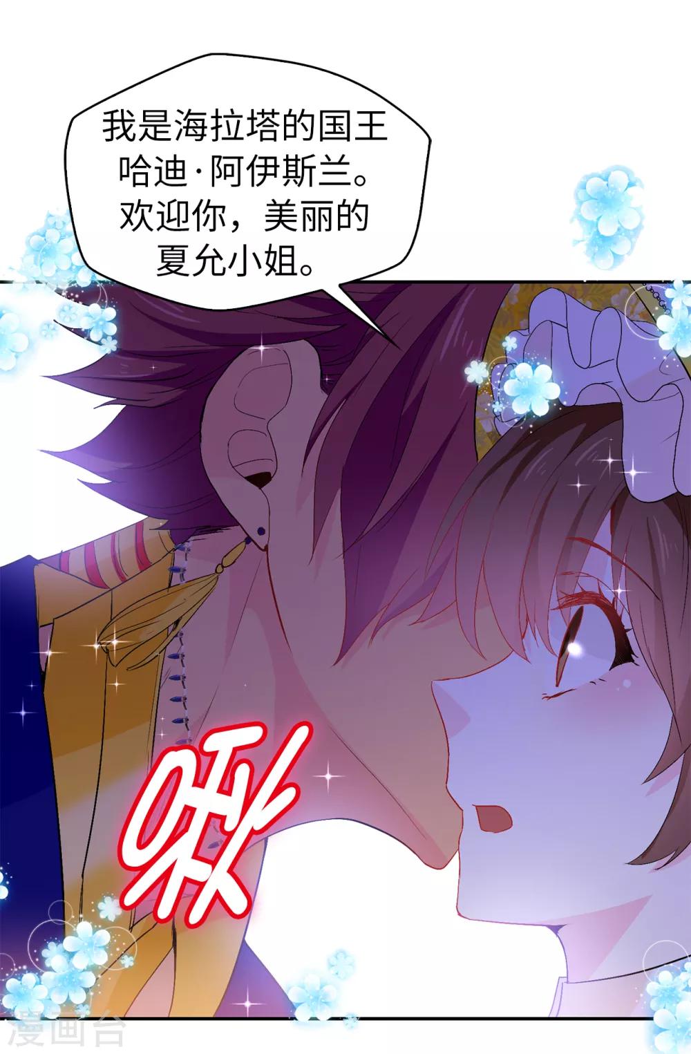 《皇子的天降未婚妻》第124话 你的手很温暖 第28页