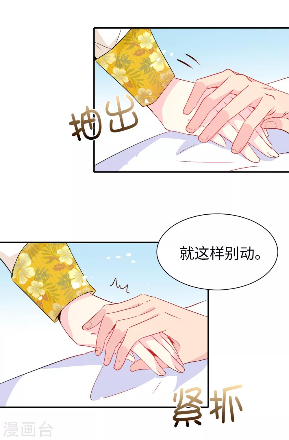 《皇子的天降未婚妻》第124话 你的手很温暖 第2页