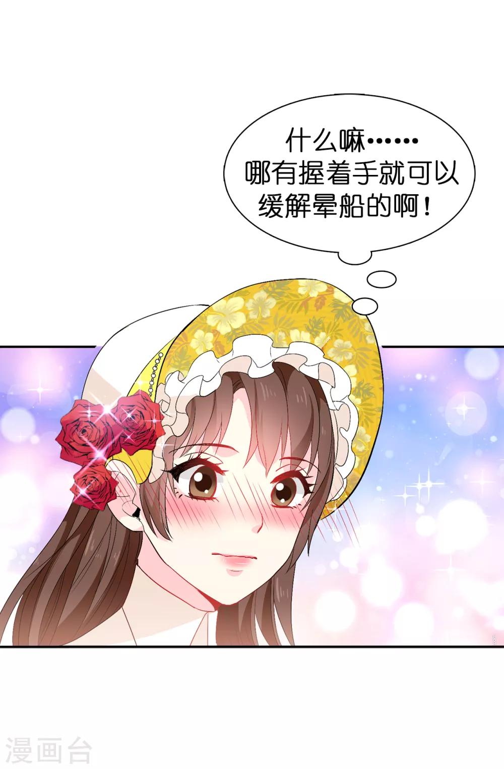 《皇子的天降未婚妻》第124话 你的手很温暖 第5页