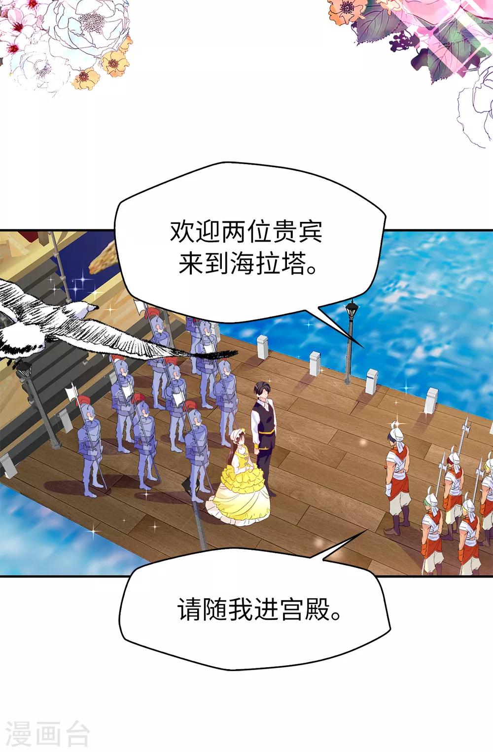 《皇子的天降未婚妻》第124话 你的手很温暖 第8页