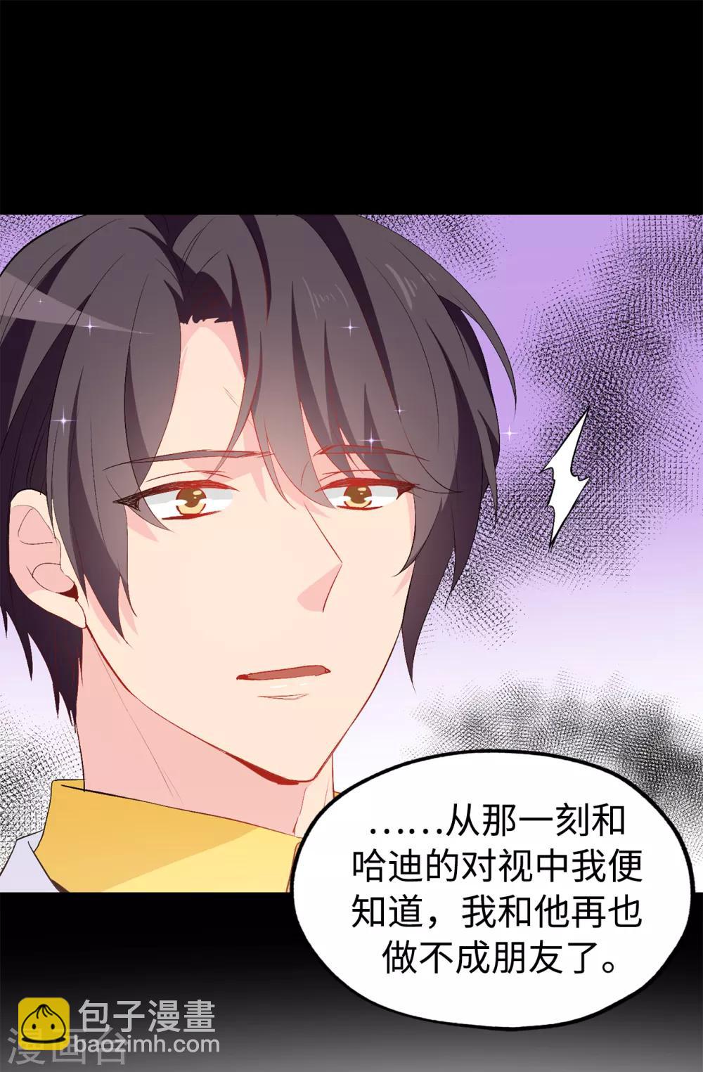 《皇子的天降未婚妻》第127话 无法弥补的伤害 第14页