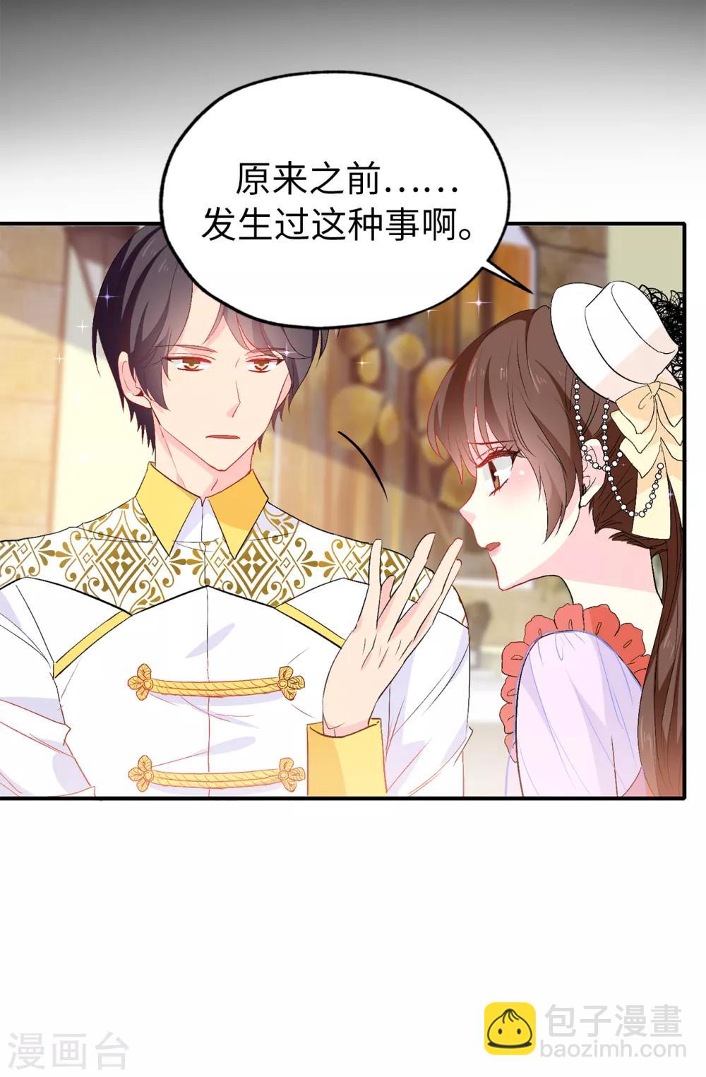 《皇子的天降未婚妻》第127话 无法弥补的伤害 第15页