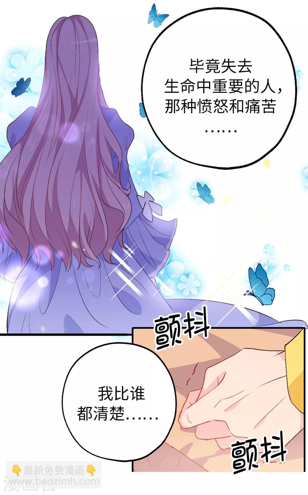《皇子的天降未婚妻》第127话 无法弥补的伤害 第17页