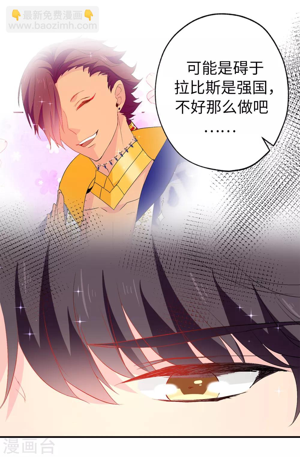 《皇子的天降未婚妻》第127话 无法弥补的伤害 第20页