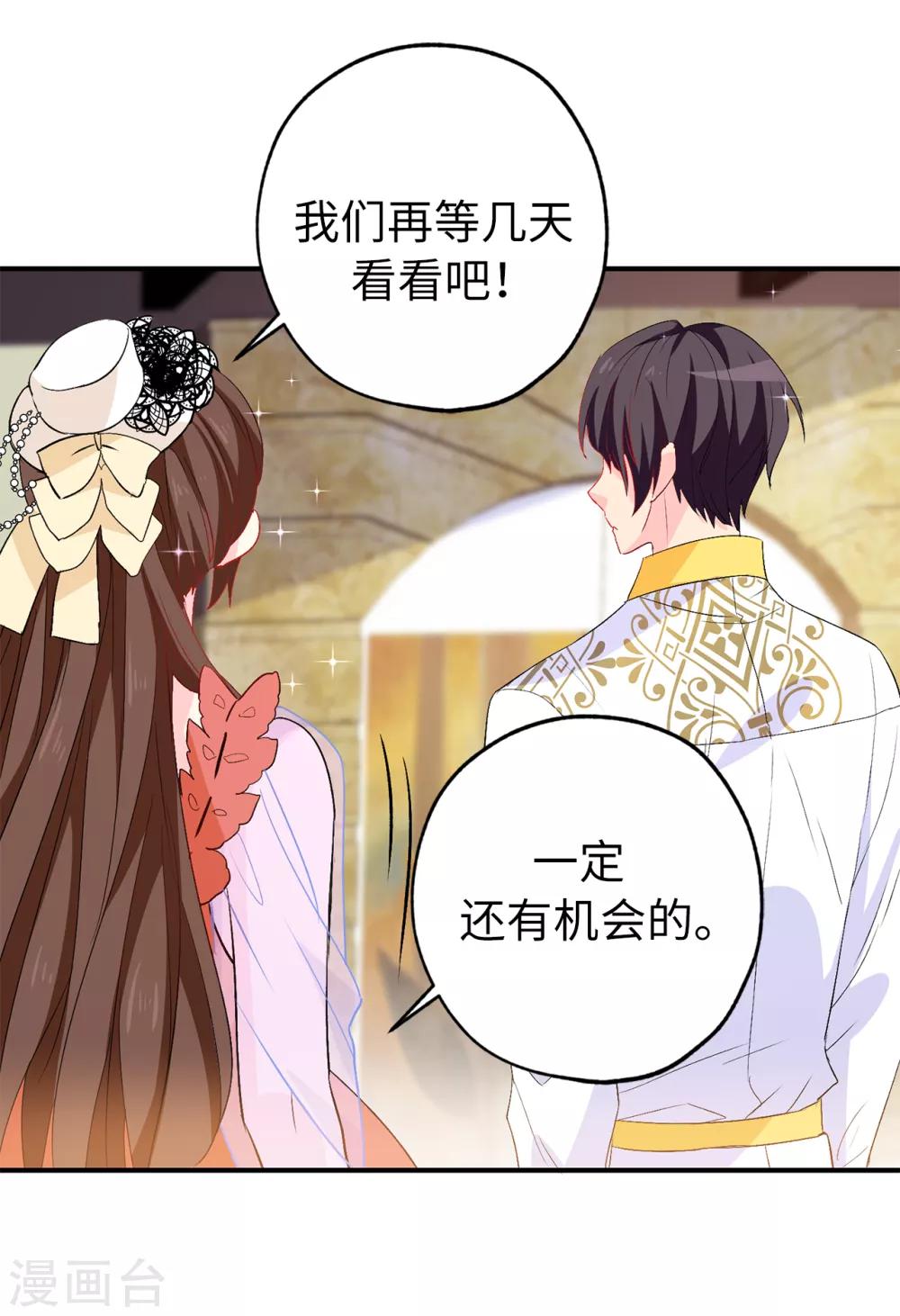 《皇子的天降未婚妻》第127话 无法弥补的伤害 第24页