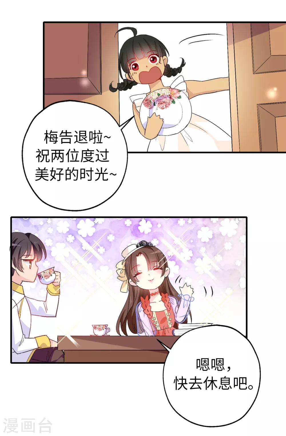 《皇子的天降未婚妻》第127话 无法弥补的伤害 第3页