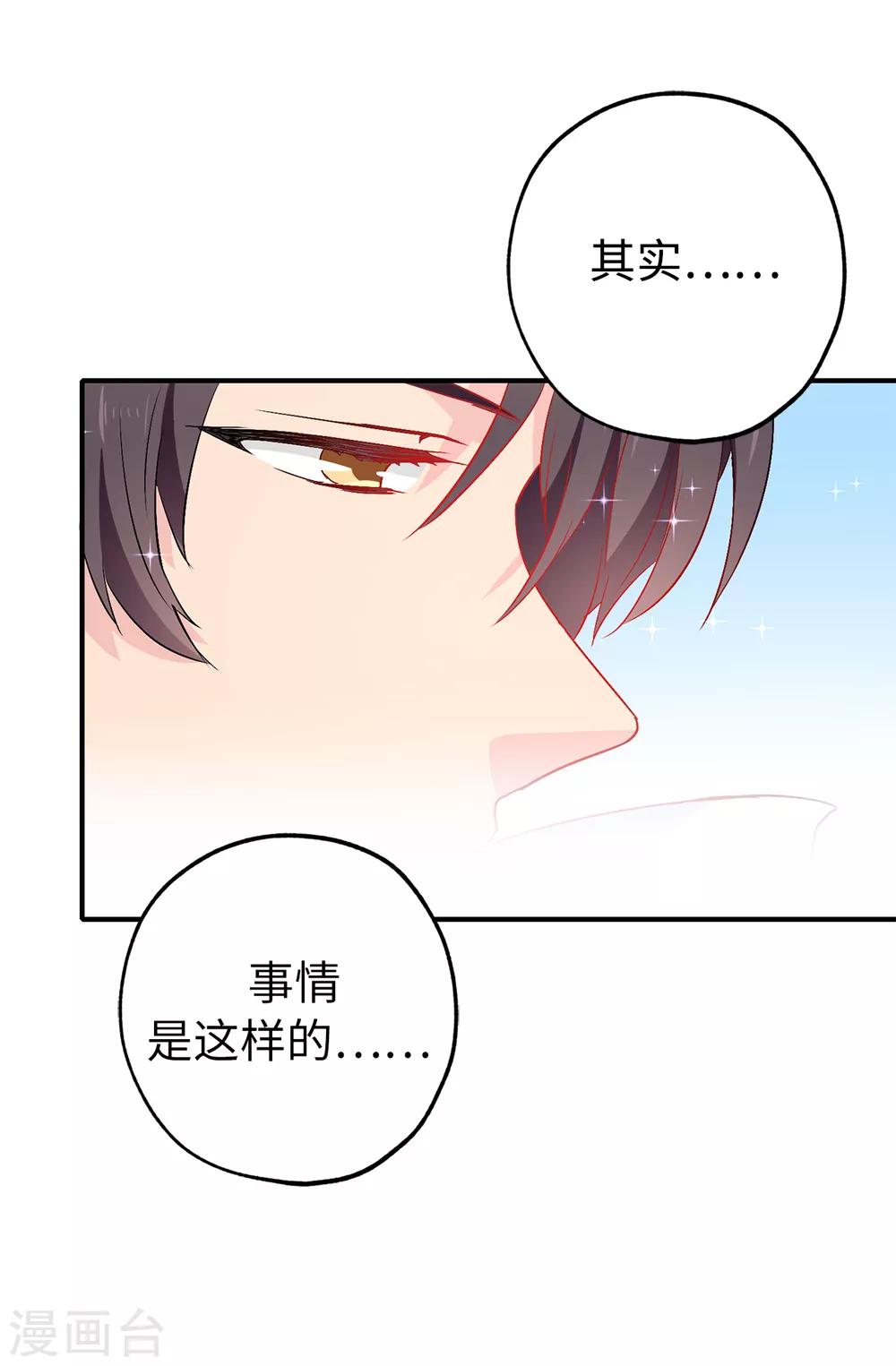 《皇子的天降未婚妻》第127话 无法弥补的伤害 第6页