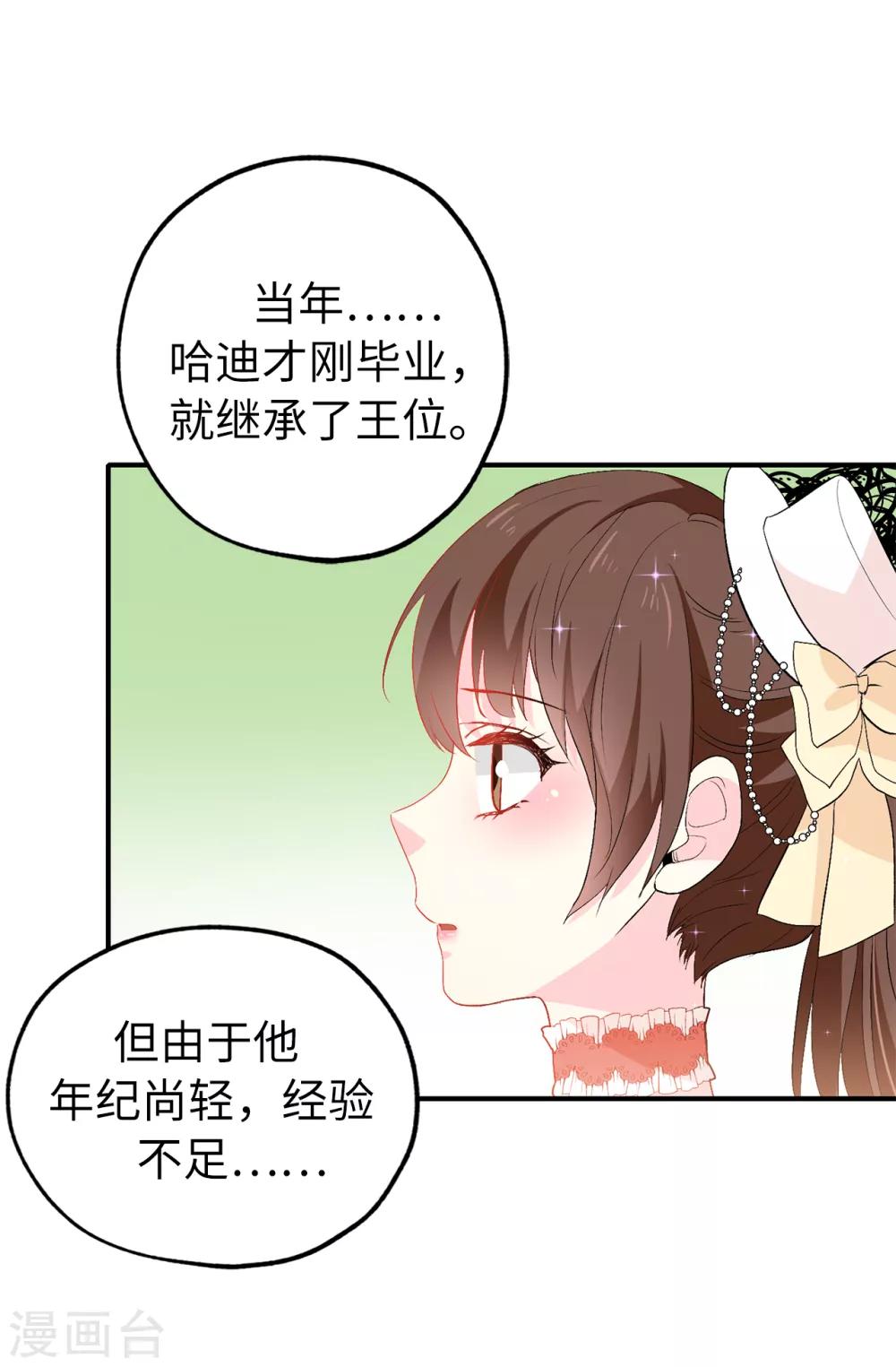 《皇子的天降未婚妻》第127话 无法弥补的伤害 第7页
