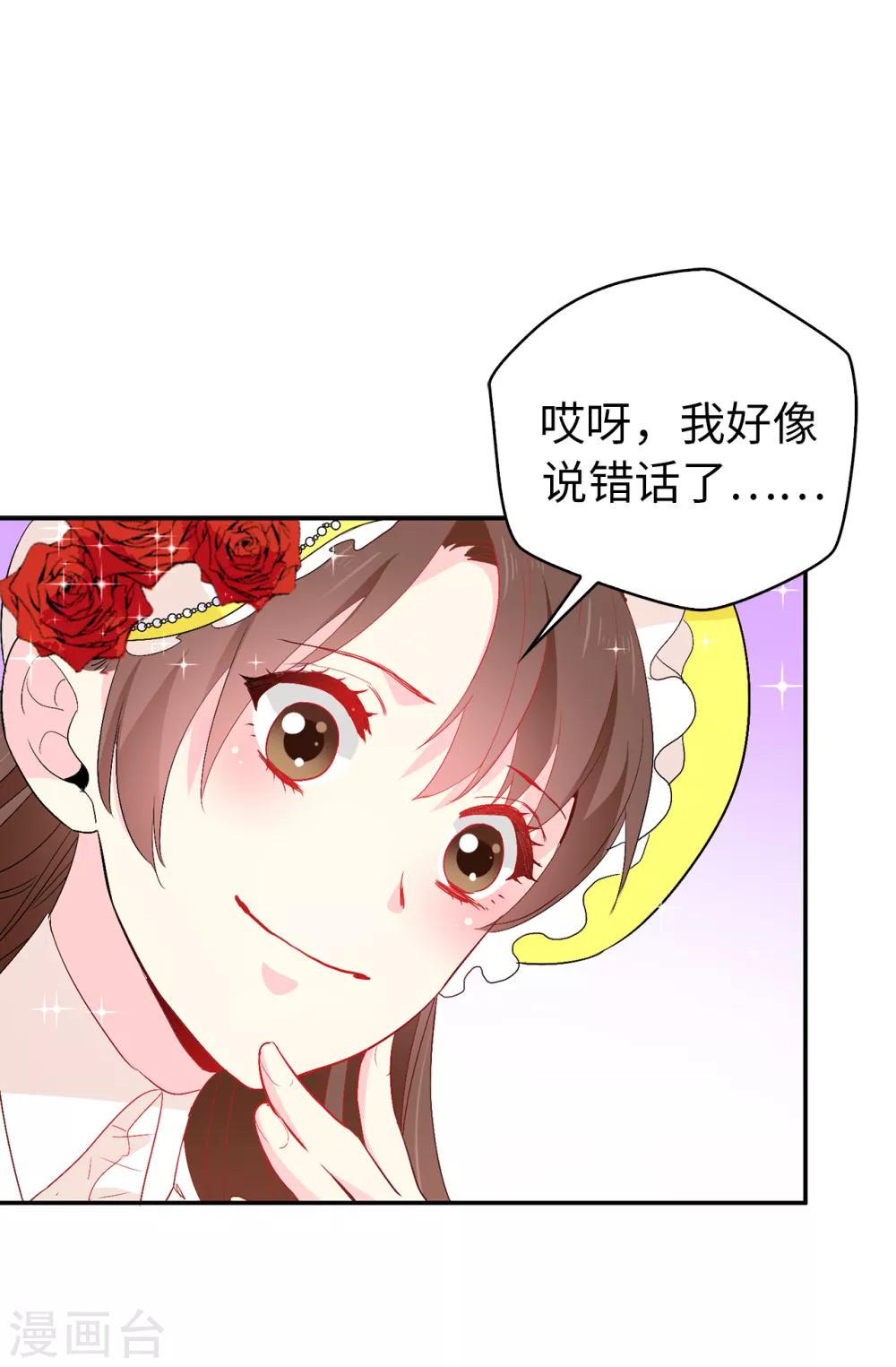 《皇子的天降未婚妻》第125话 国王陛下请自重 第10页