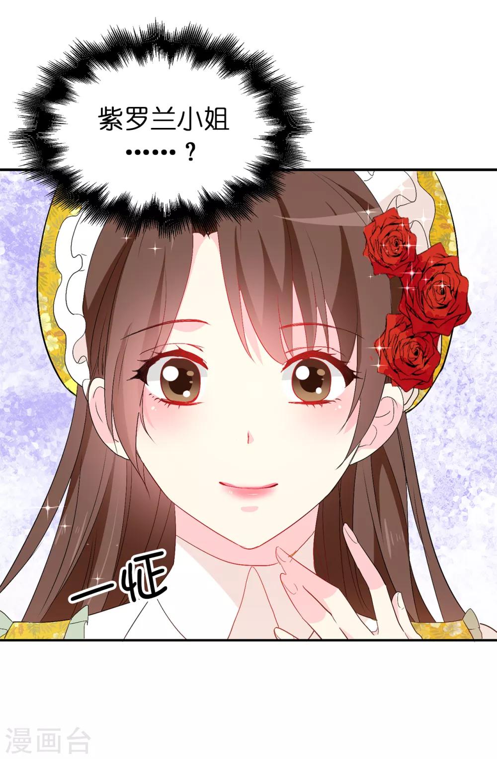 《皇子的天降未婚妻》第125话 国王陛下请自重 第13页