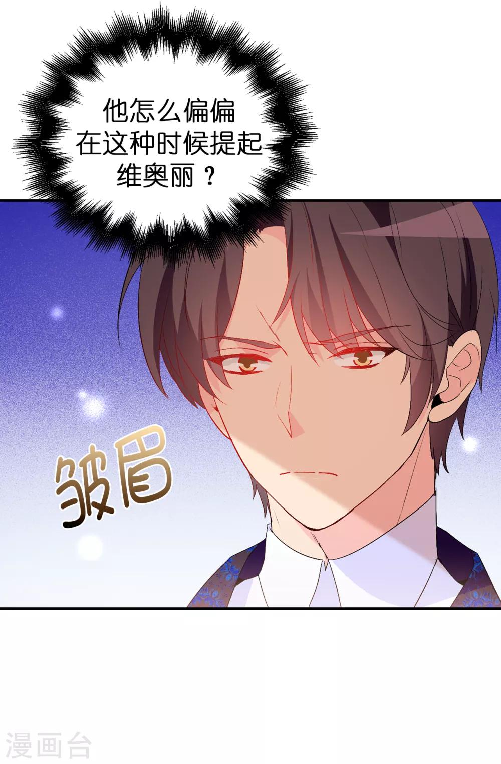 《皇子的天降未婚妻》第125话 国王陛下请自重 第14页