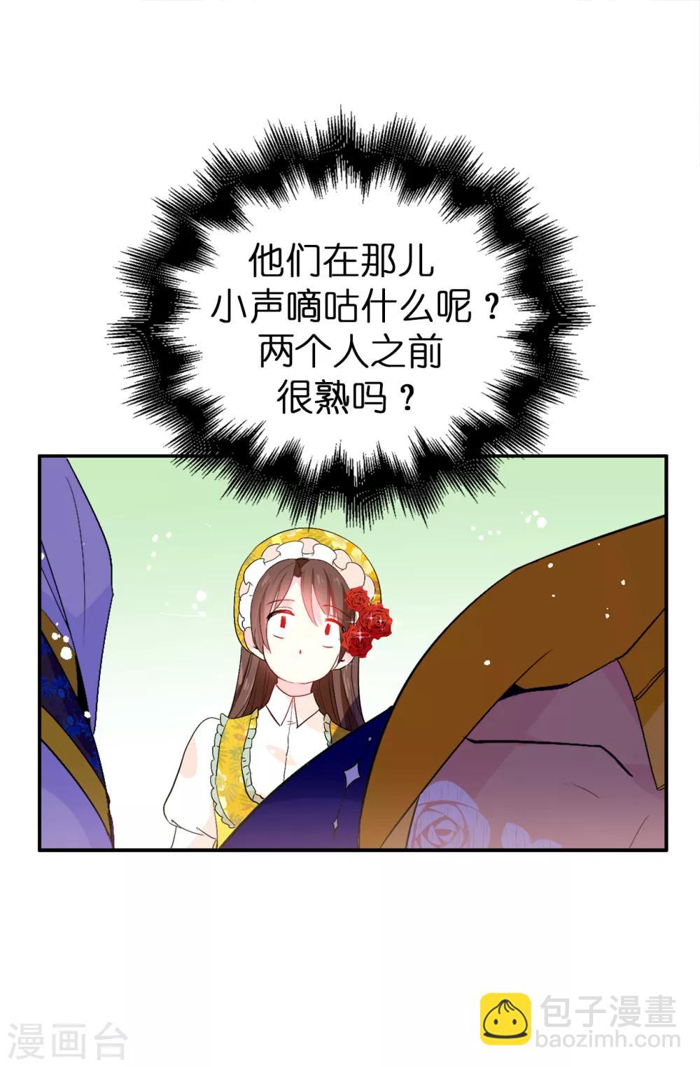 《皇子的天降未婚妻》第125话 国王陛下请自重 第16页