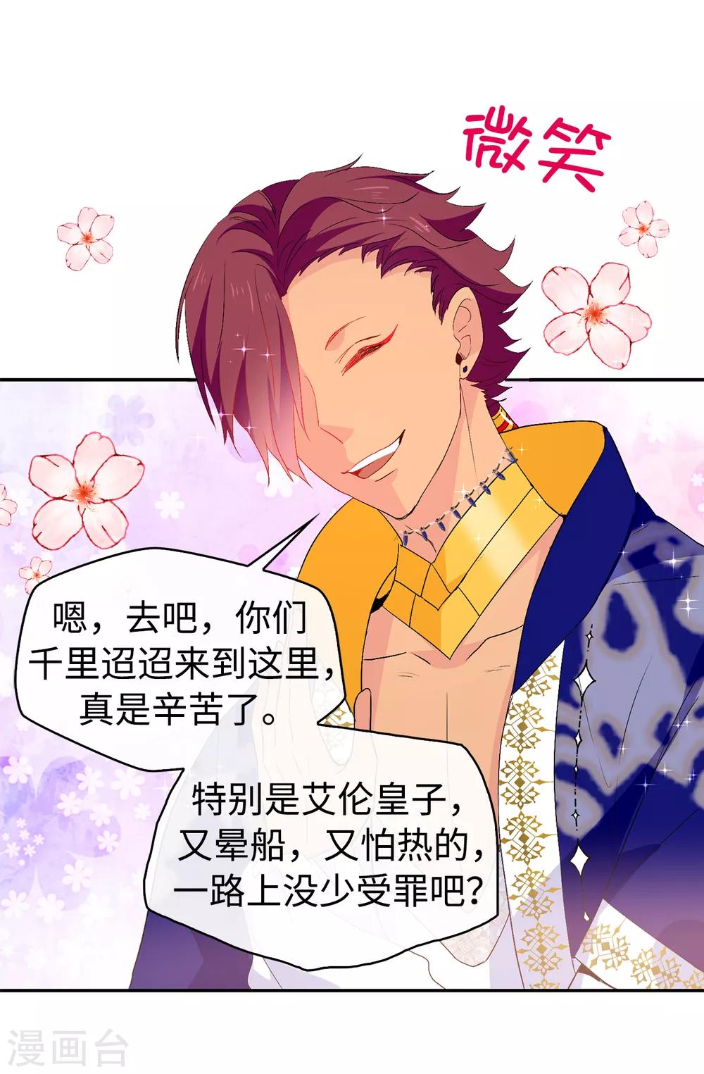 《皇子的天降未婚妻》第125话 国王陛下请自重 第18页