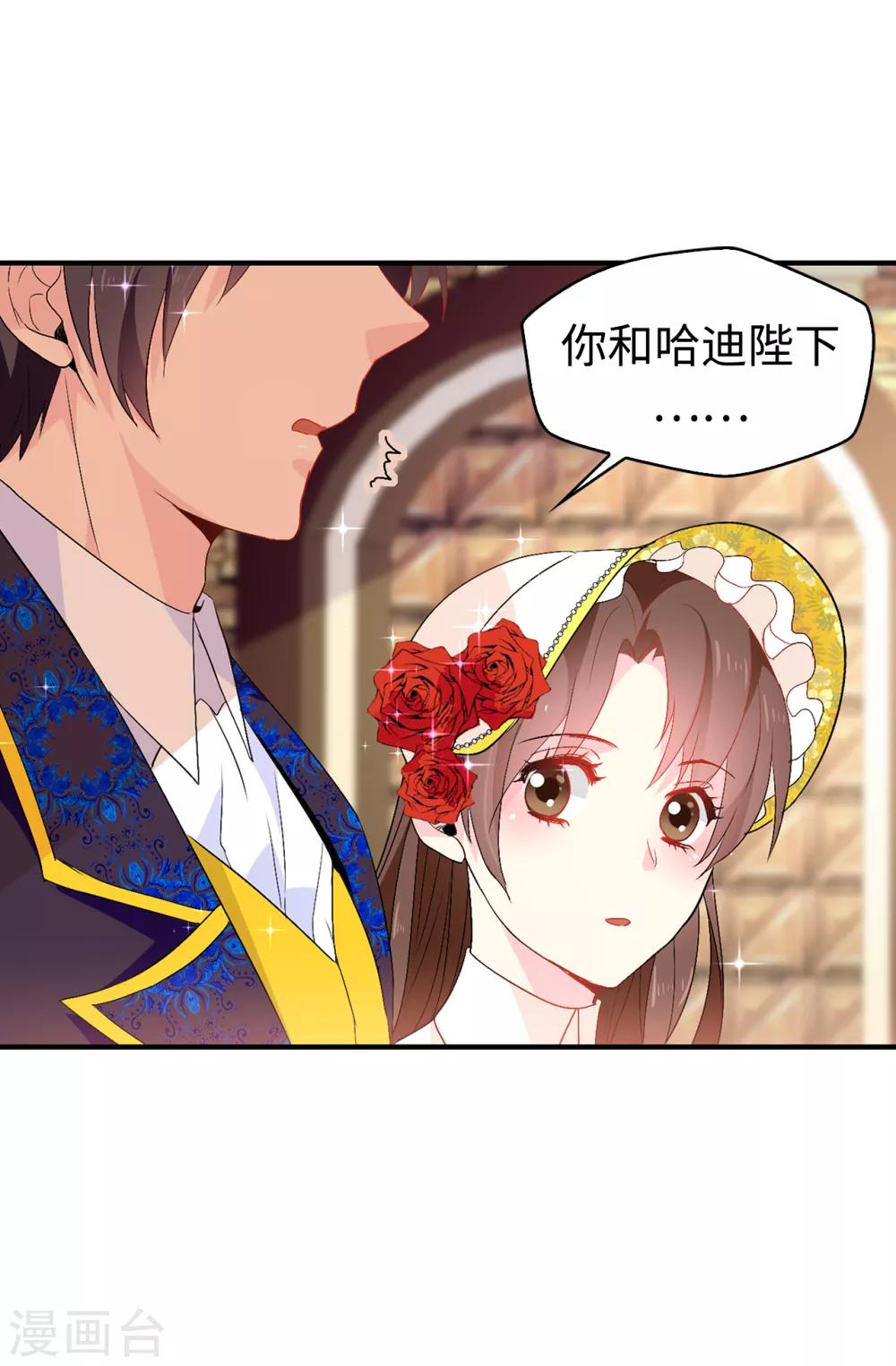 《皇子的天降未婚妻》第125话 国王陛下请自重 第21页