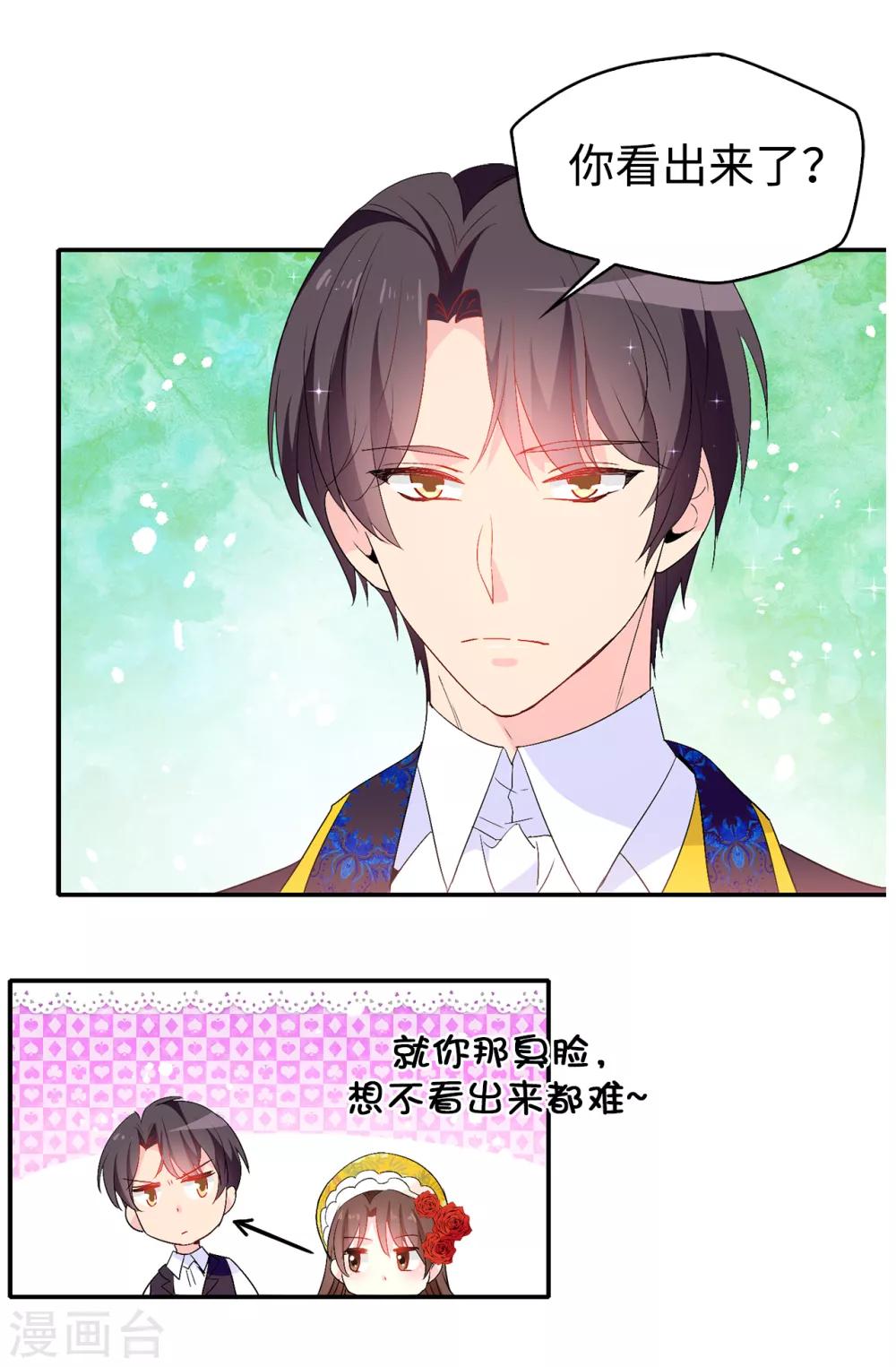 《皇子的天降未婚妻》第125话 国王陛下请自重 第22页