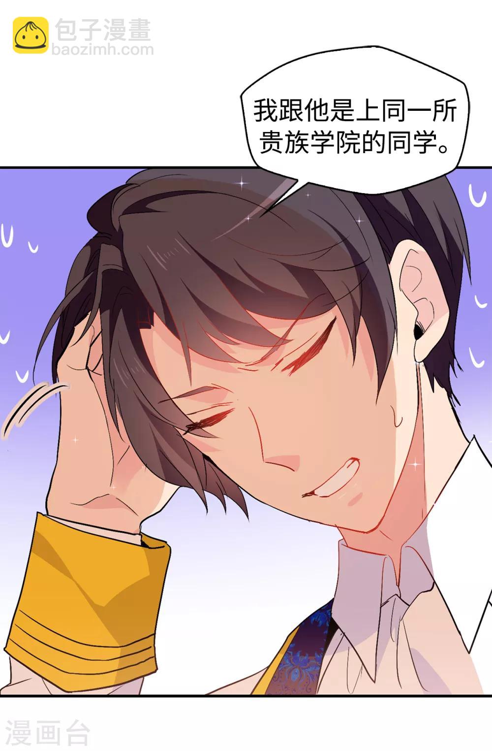 《皇子的天降未婚妻》第125话 国王陛下请自重 第23页