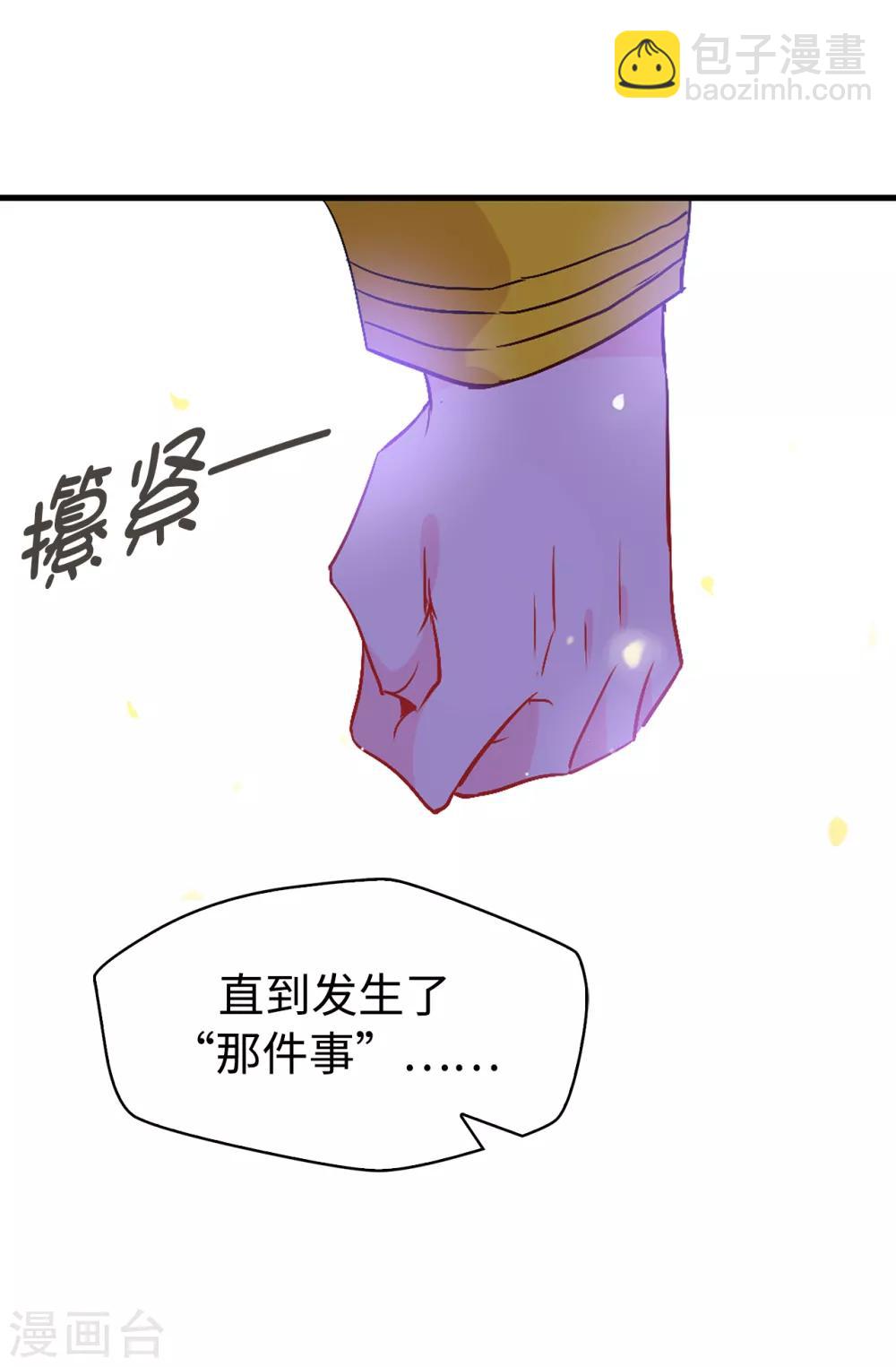 《皇子的天降未婚妻》第125话 国王陛下请自重 第25页