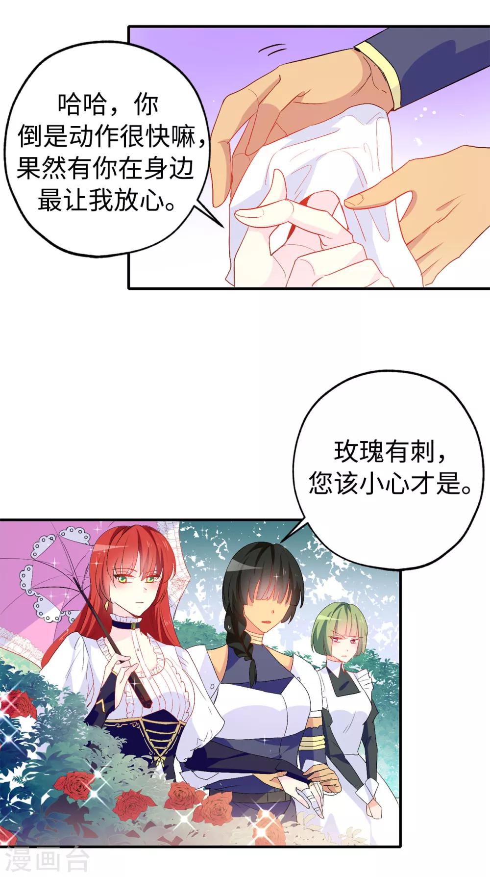 《皇子的天降未婚妻》第125话 国王陛下请自重 第28页