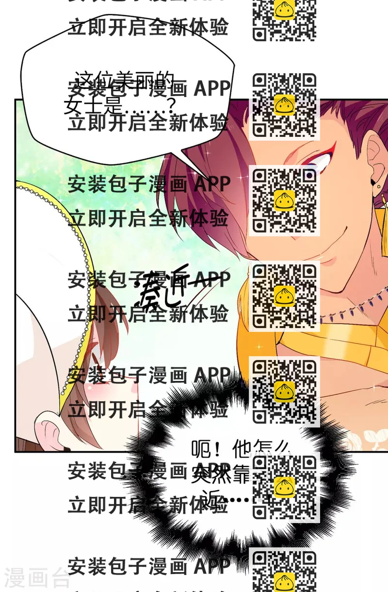 《皇子的天降未婚妻》第125话 国王陛下请自重 第2页