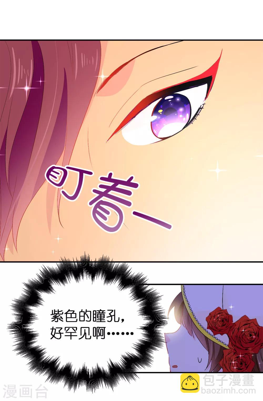 《皇子的天降未婚妻》第125话 国王陛下请自重 第3页