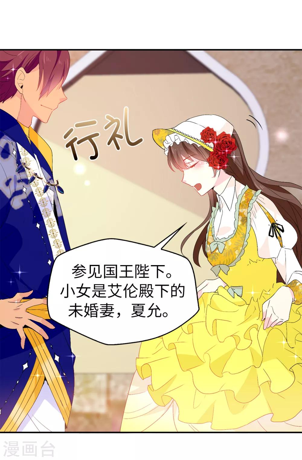 《皇子的天降未婚妻》第125话 国王陛下请自重 第4页