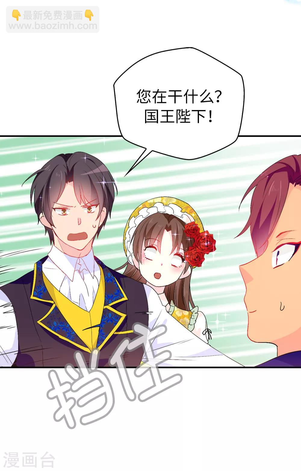 《皇子的天降未婚妻》第125话 国王陛下请自重 第7页
