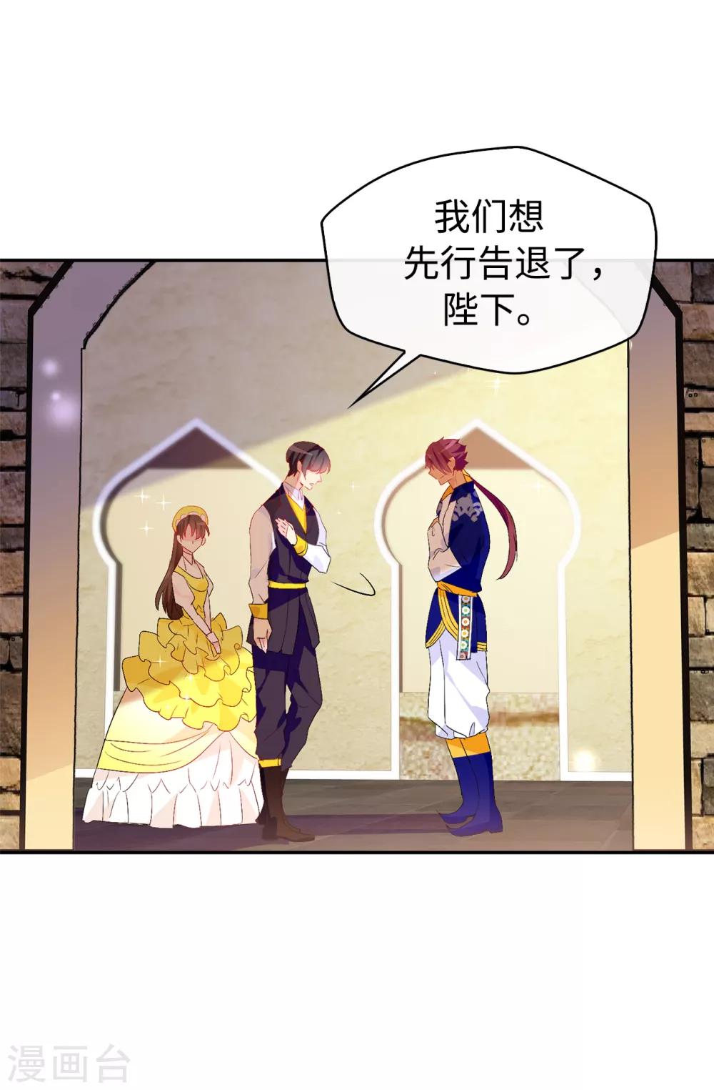 《皇子的天降未婚妻》第125话 国王陛下请自重 第17页
