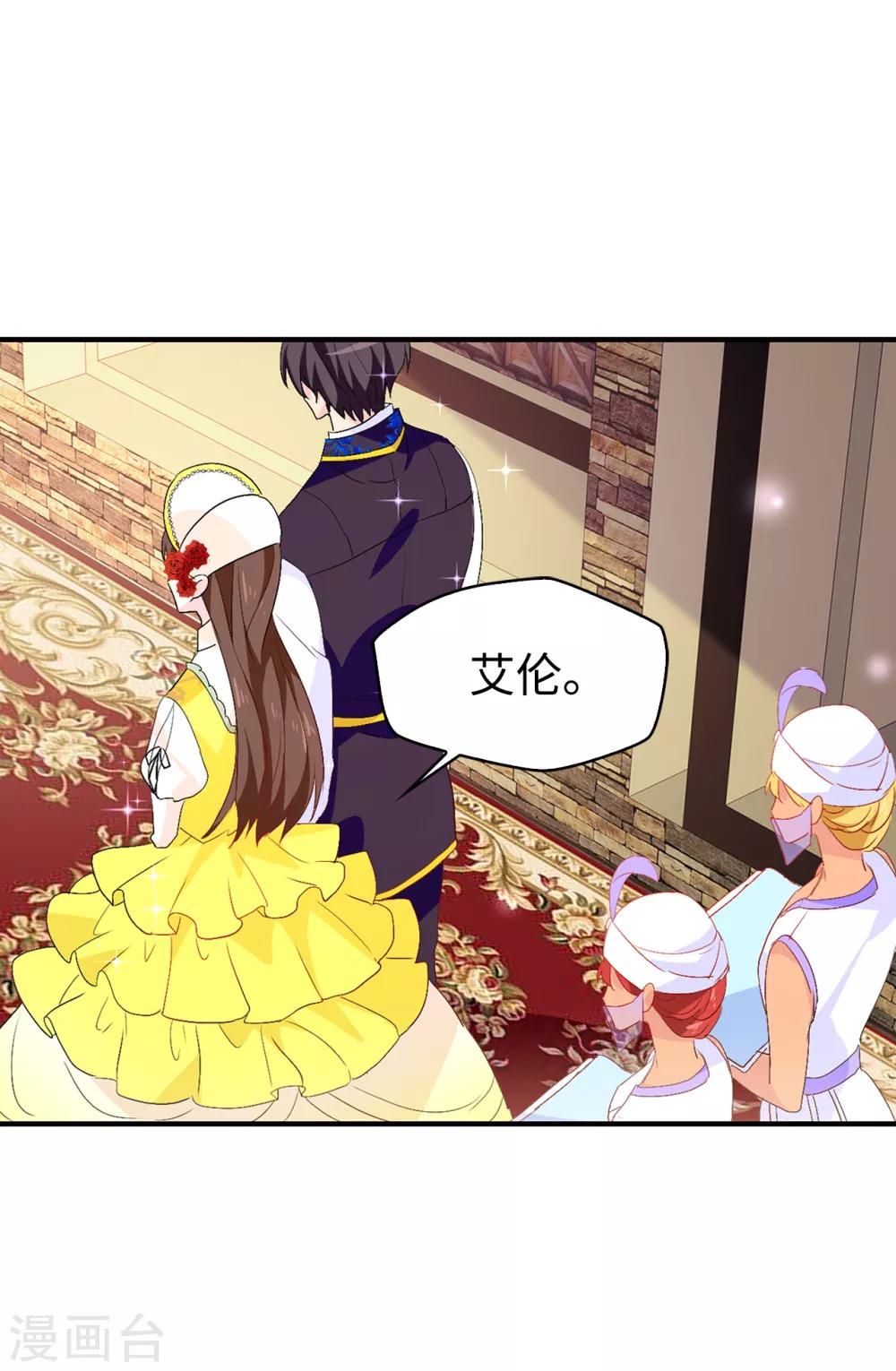《皇子的天降未婚妻》第125话 国王陛下请自重 第20页