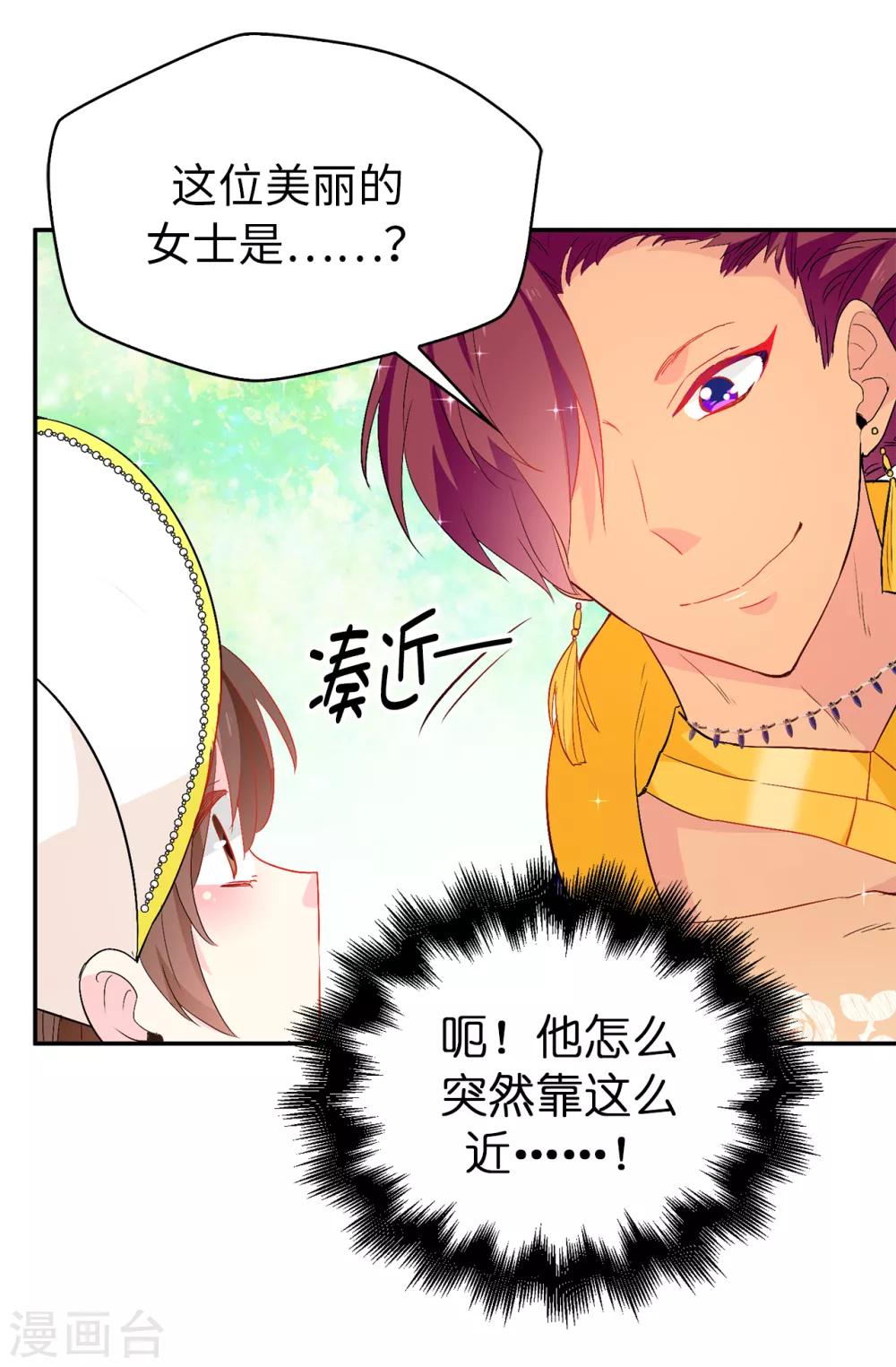 《皇子的天降未婚妻》第125话 国王陛下请自重 第2页