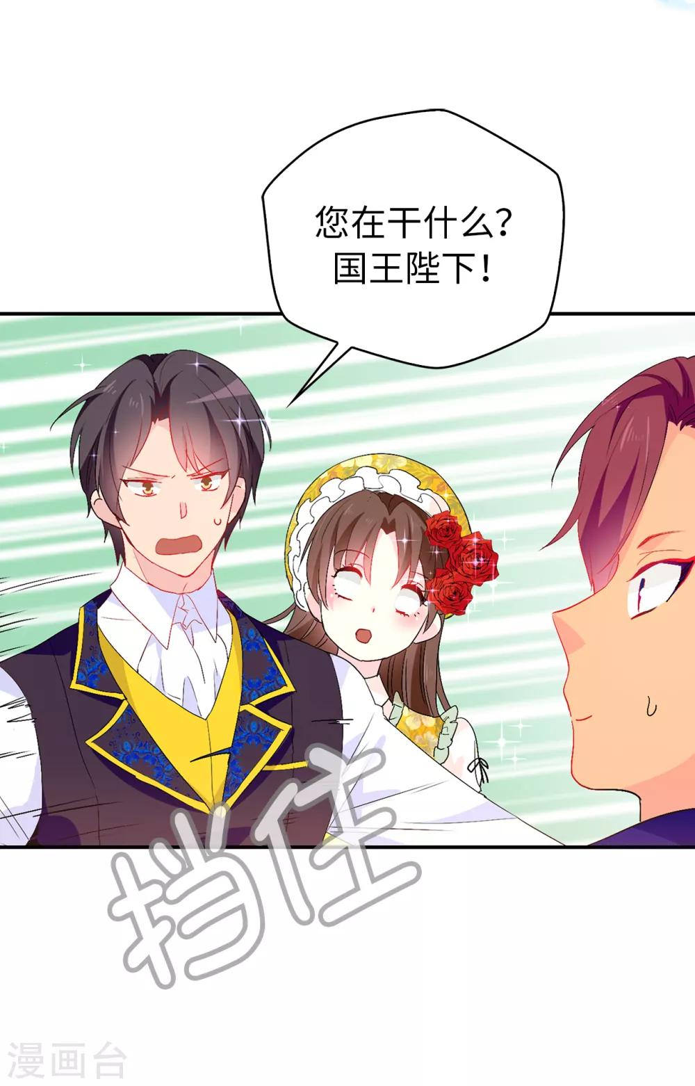 《皇子的天降未婚妻》第125话 国王陛下请自重 第7页