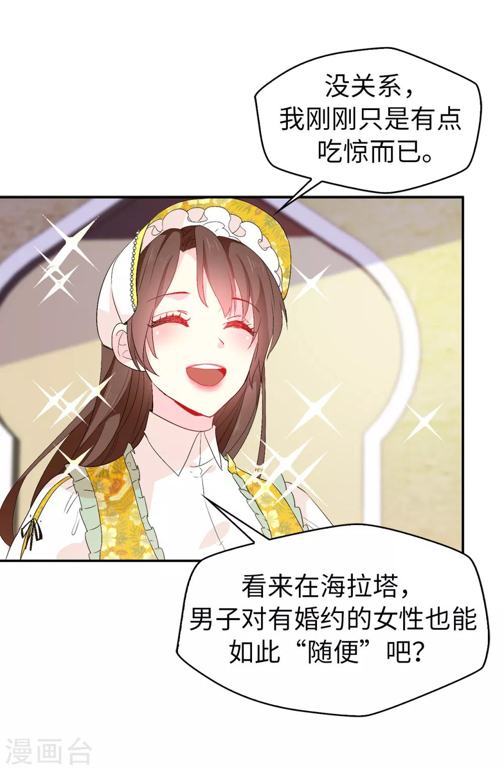 《皇子的天降未婚妻》第125话 国王陛下请自重 第9页