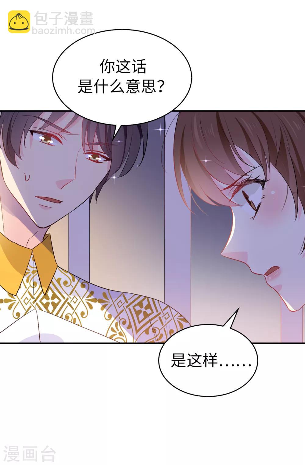《皇子的天降未婚妻》第129话 设计陷害 第10页