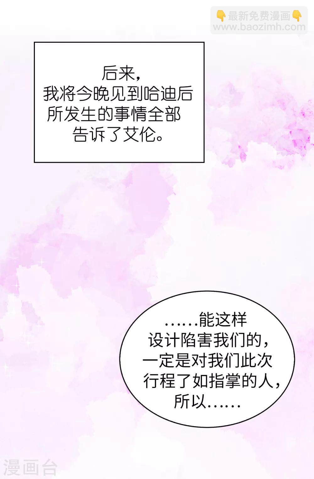 《皇子的天降未婚妻》第129话 设计陷害 第11页