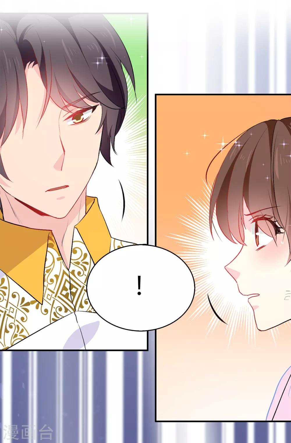 《皇子的天降未婚妻》第129话 设计陷害 第14页