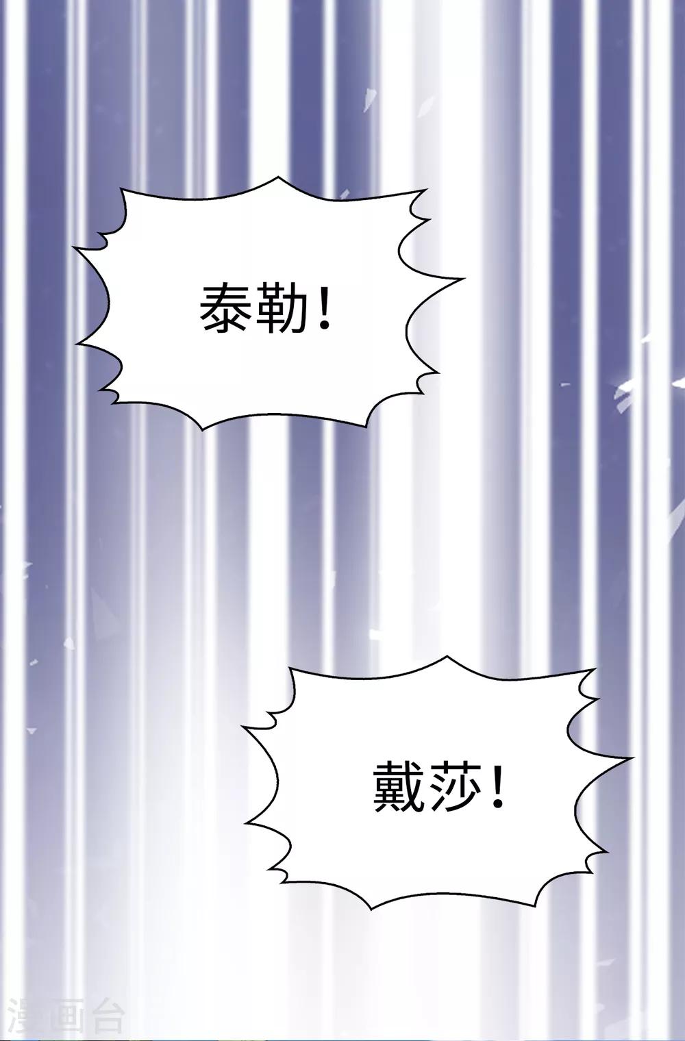《皇子的天降未婚妻》第129话 设计陷害 第15页