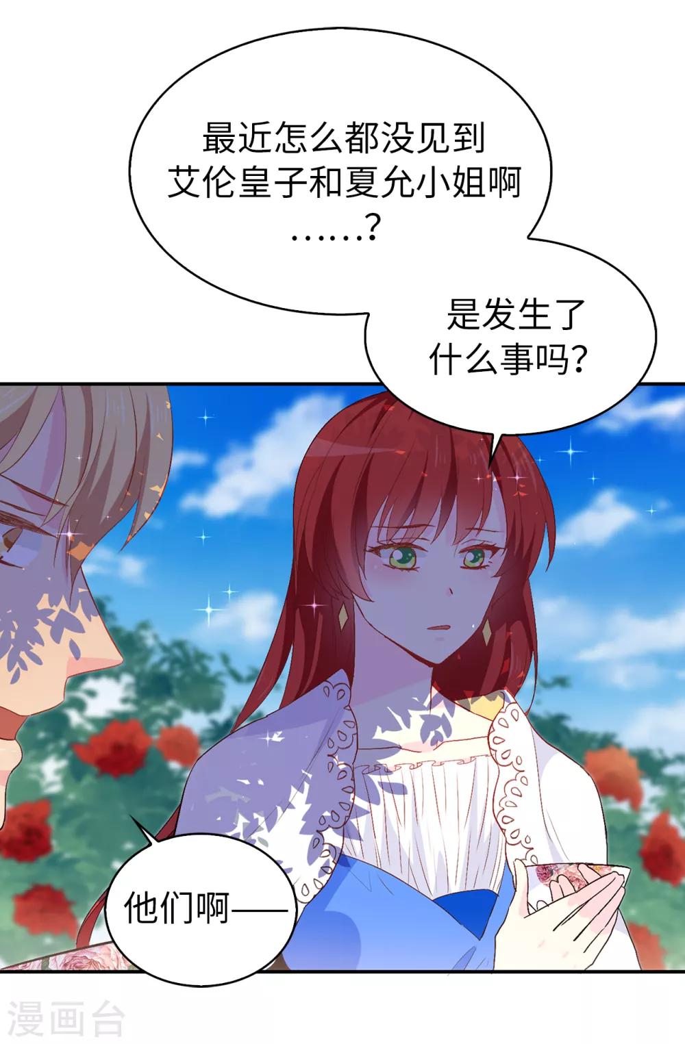 《皇子的天降未婚妻》第129话 设计陷害 第18页
