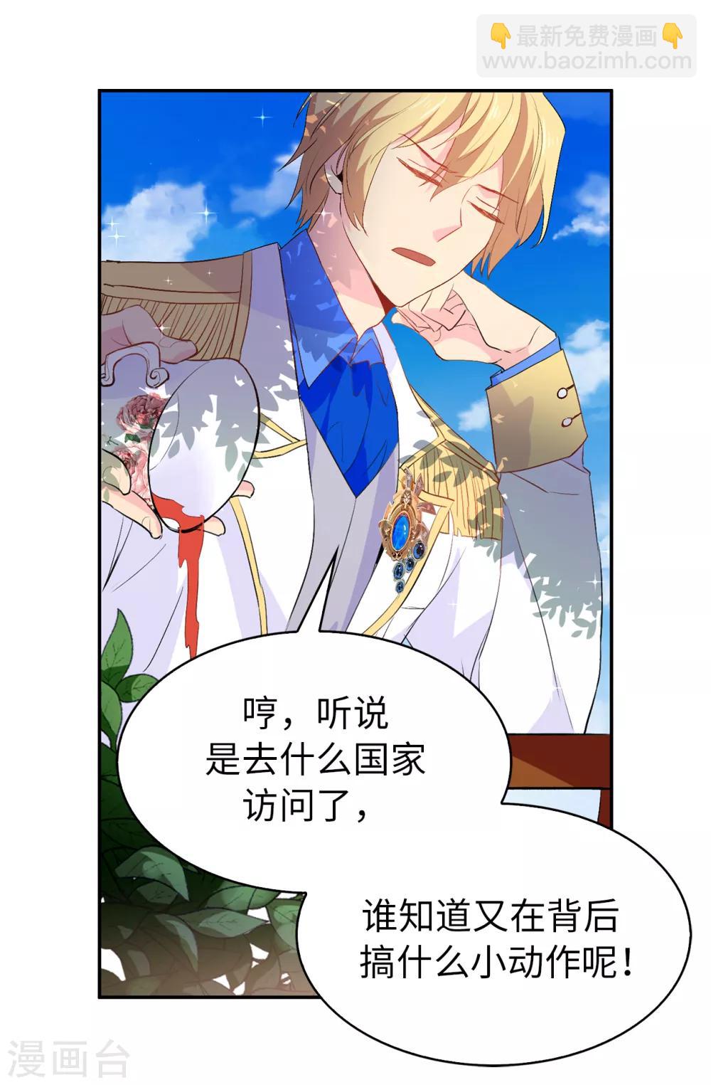《皇子的天降未婚妻》第129话 设计陷害 第19页
