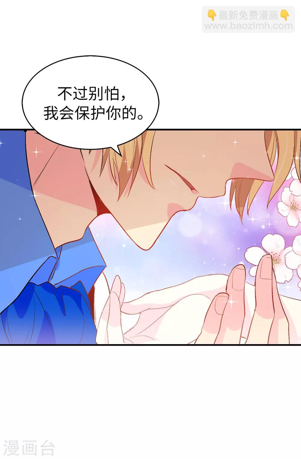《皇子的天降未婚妻》第129话 设计陷害 第20页
