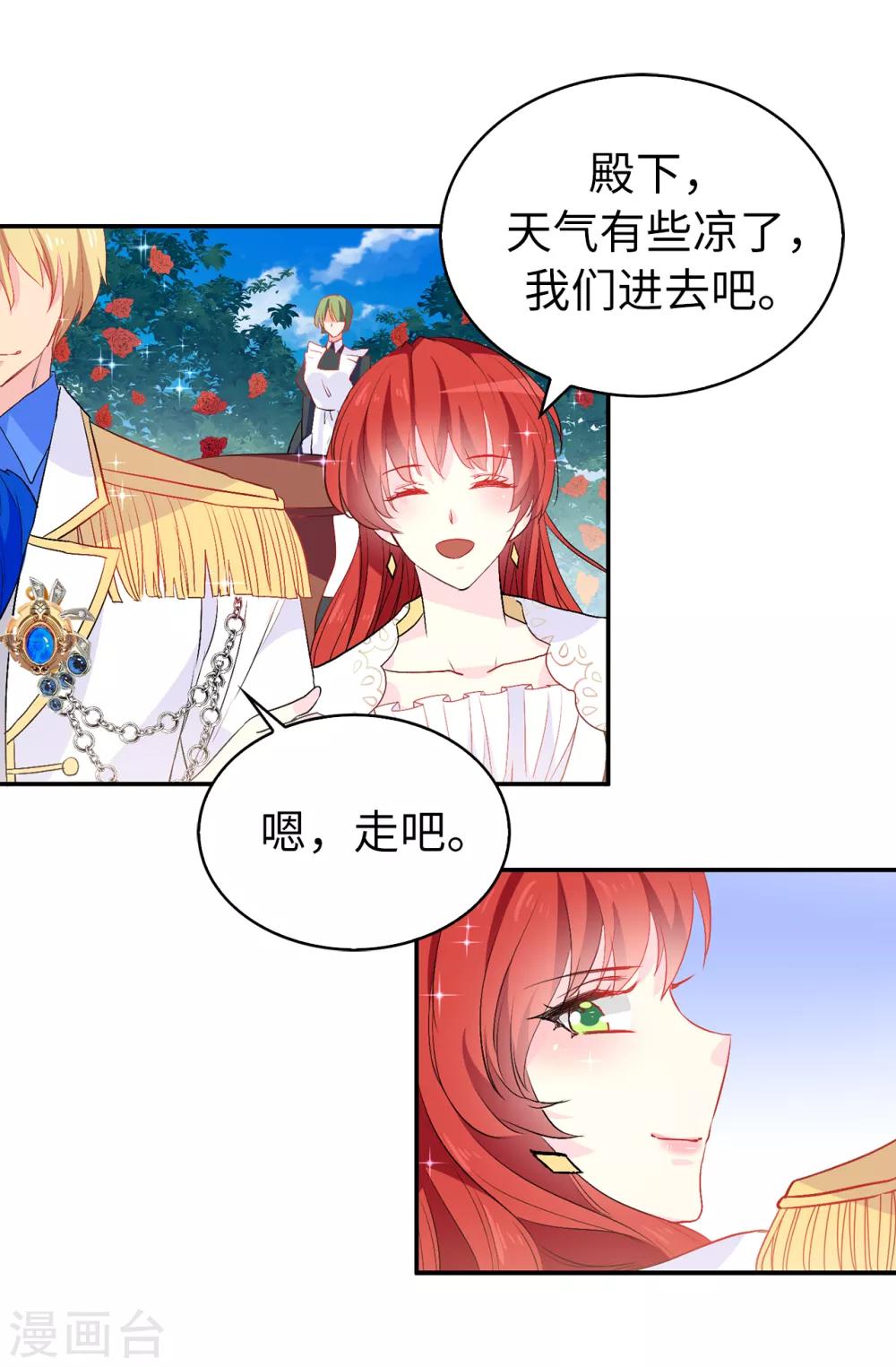 《皇子的天降未婚妻》第129话 设计陷害 第24页