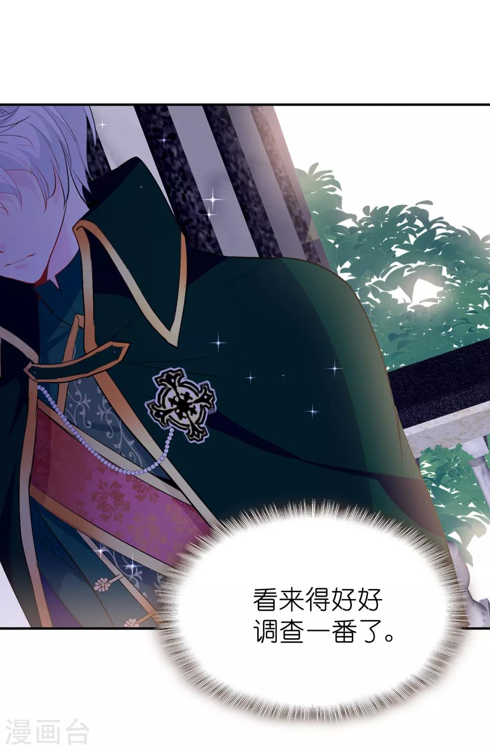 《皇子的天降未婚妻》第129话 设计陷害 第29页