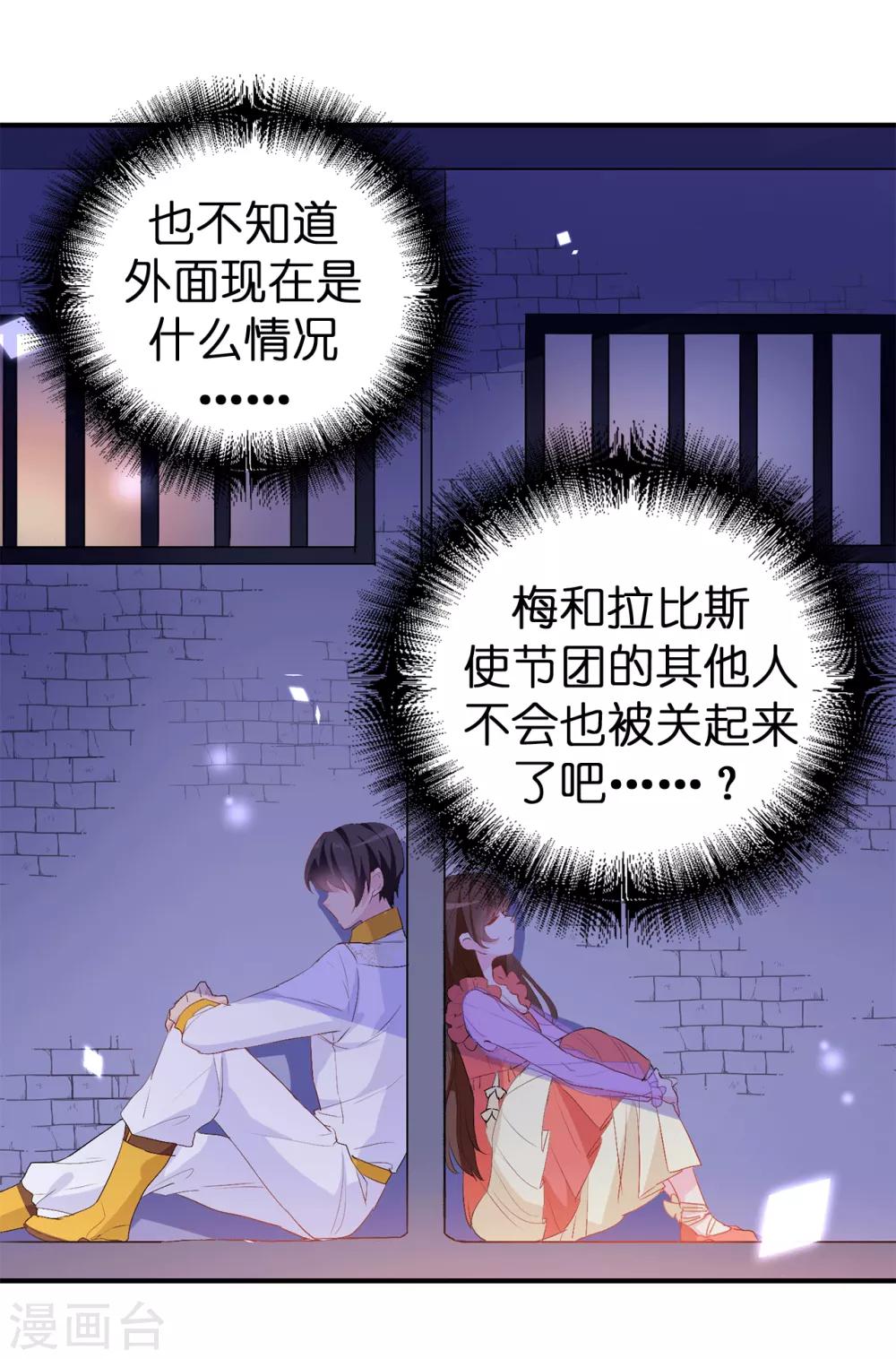 《皇子的天降未婚妻》第129话 设计陷害 第33页